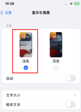 开州苹果15服务店分享iPhone15无法关闭深色模式怎么办