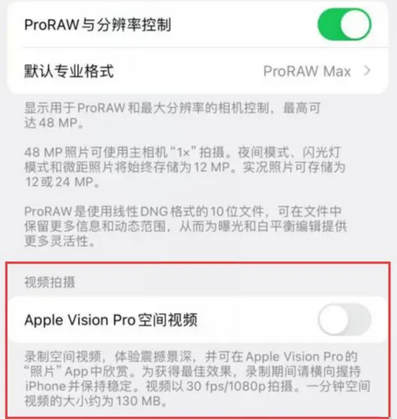 开州apple服务iPhone15Pro/ProMax如何使用录制空间视频功能 